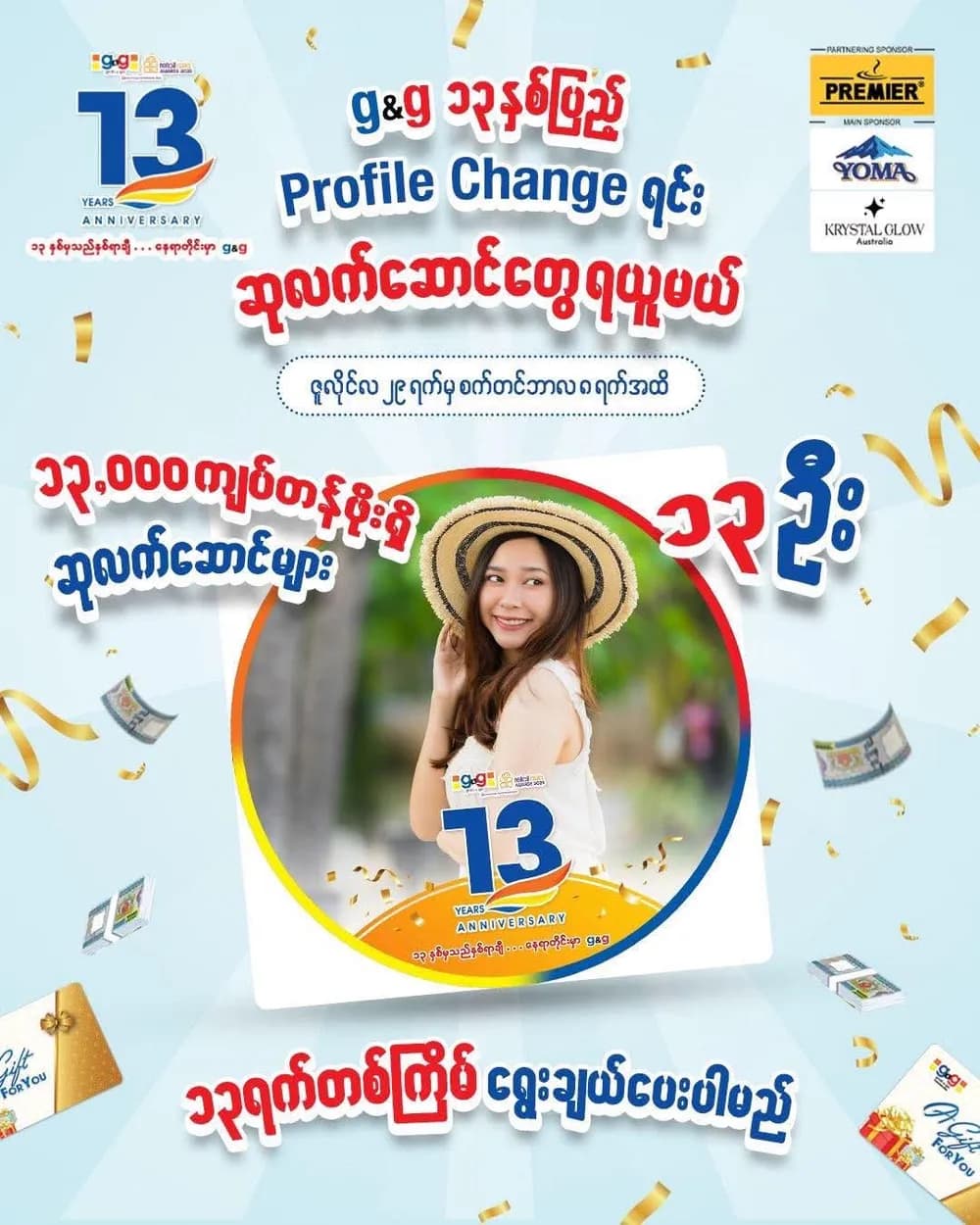 Celebrate G&G’s 13th Anniversary with Us – Let’s Match Our Profiles Together!