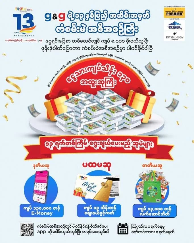 Lucky Draw Event where you could win a grand prize worth 13 million MMK!