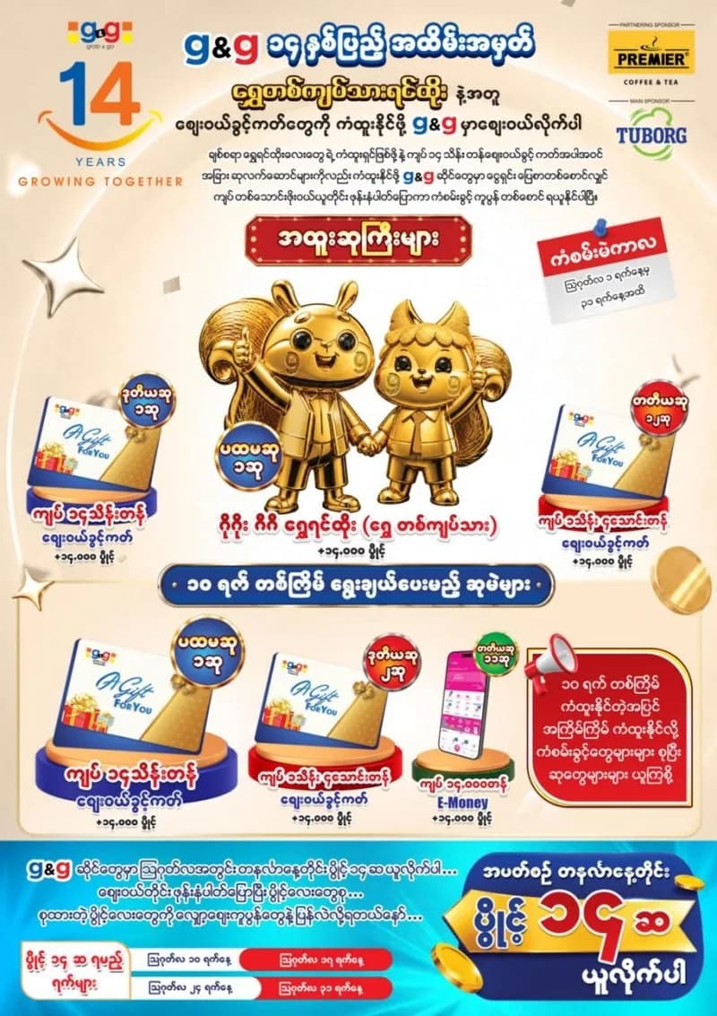 14 Anniversary Lucky Draw
